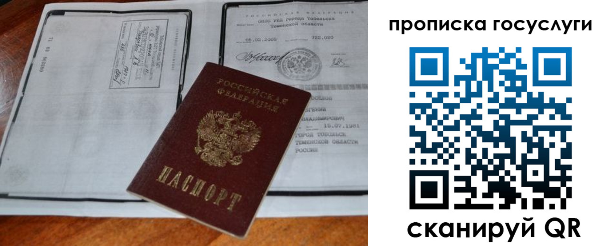 прописка ребенка в Коломне